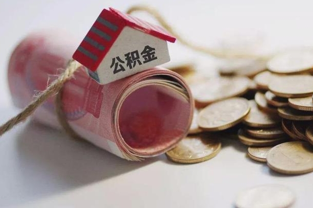 渠县南昌公积金可以付首付吗（渠县南昌公积金贷款首付几成）